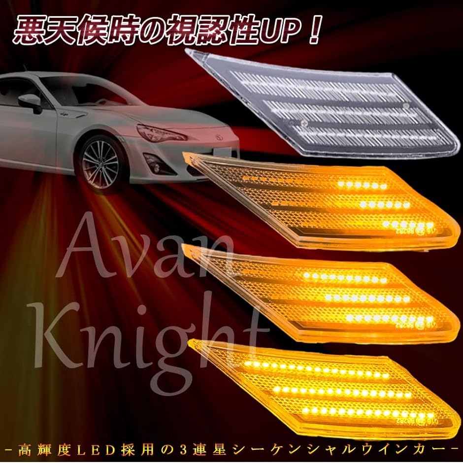 Avan Knight トヨタ 86 ZN6 スバル BRZ ZC6 LED シーケンシャル サイド マーカー 流れる( クリア) :  2b635ktnr9 : スピード発送 ホリック - 通販 - Yahoo!ショッピング