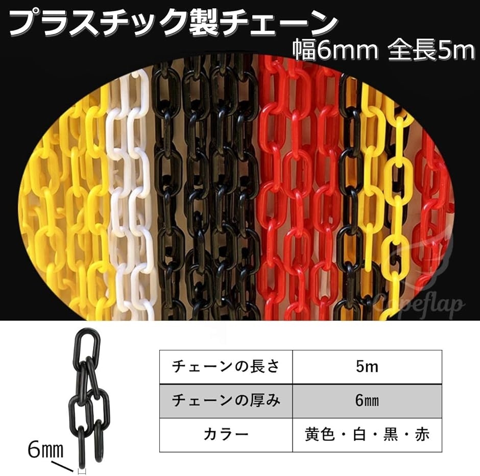 プラスチックチェーン 5m 鎖 プラチェーン 幅6mm くさりチェーン( 赤)