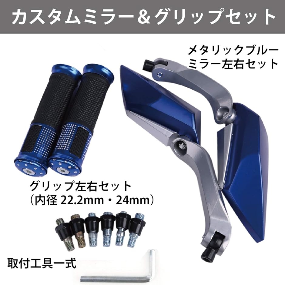 バイク カスタム ミラー グリップ 左右セット バイクグリップ バイク