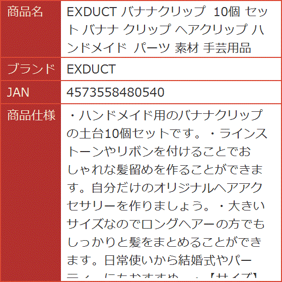バナナクリップ 10個 セット ヘアクリップ ハンドメイド パーツ 素材 手芸用品 | ブランド登録なし | 01