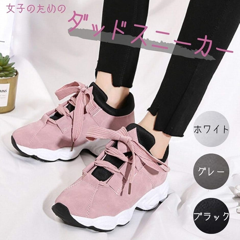 厚底 ダッド スニーカー 運動 靴 ひもぐつ うんどうぐつ スポーツ