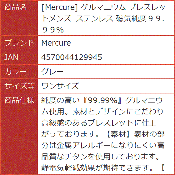 ゲルマニウム ブレスレットメンズ ステンレス 磁気純度99．99