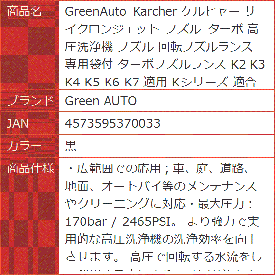 GreenAuto Karcher ケルヒャー サイクロンジェット ノズル GreenAuto Karcher ケルヒャー サイクロンジェット ノズル