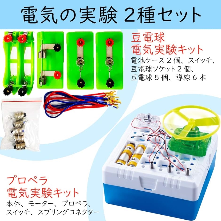 電気実験 電子回路 キット 工作 こども 工作セット 小学生｜horikku｜02
