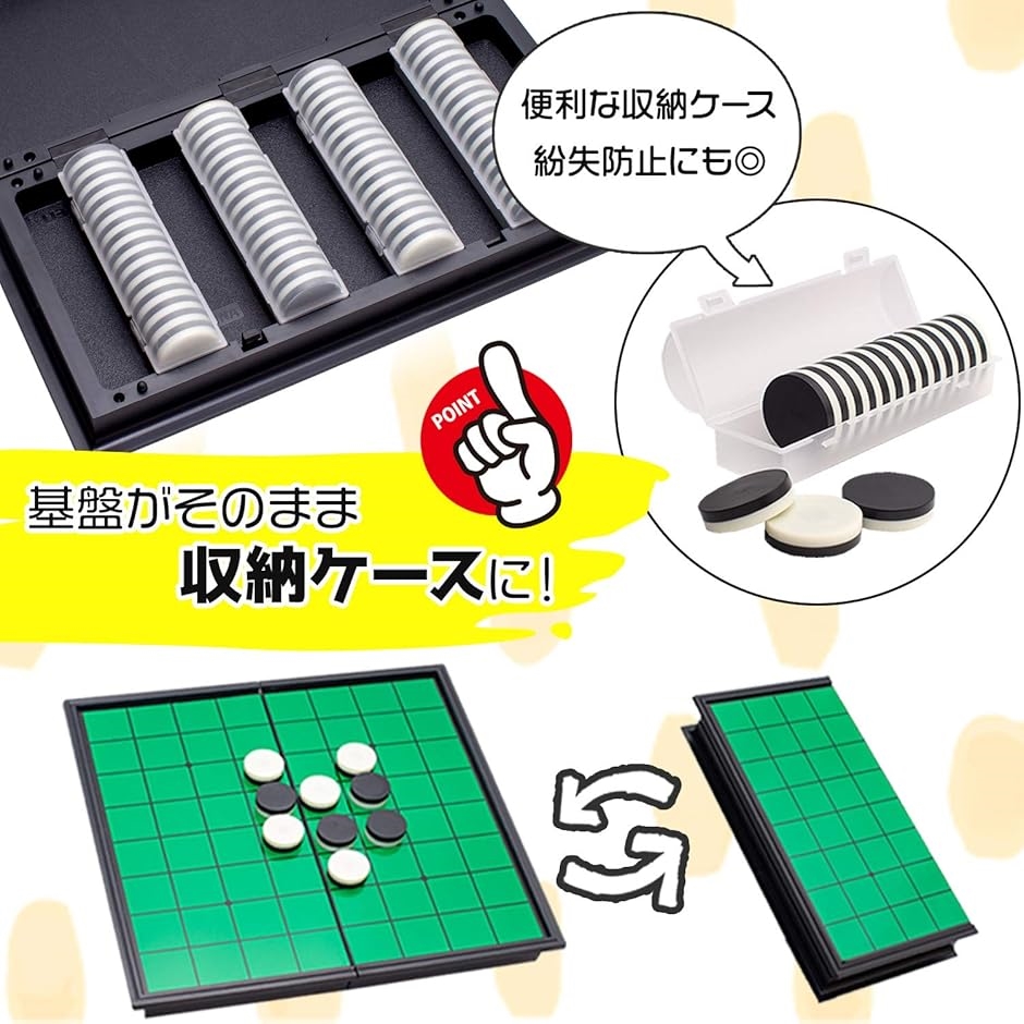 リバーシ 将棋 こども セット 折りたたみ マ...の詳細画像2