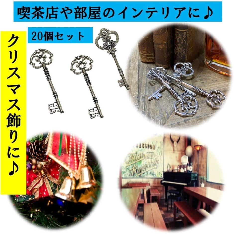 アンティーク調 スケルトンキー 鍵 20個セット チャーム DIY