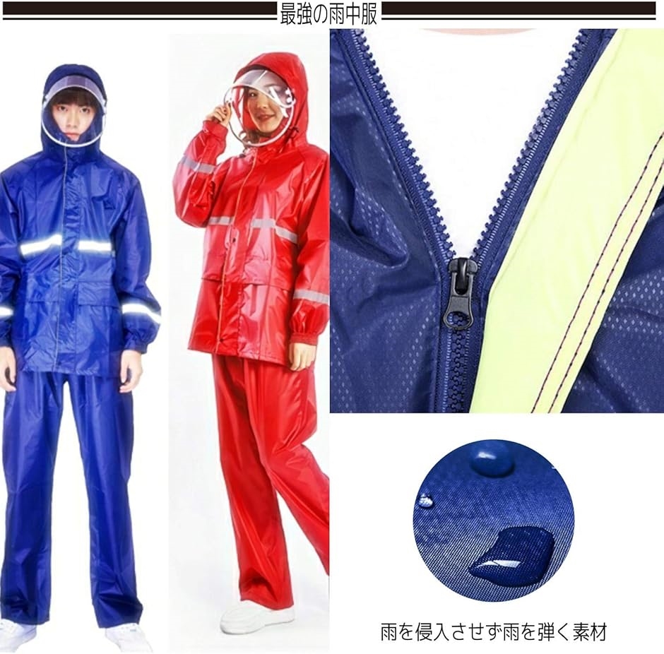 パッショングリ−ム レインスーツ レインコート 雨具 カッパ