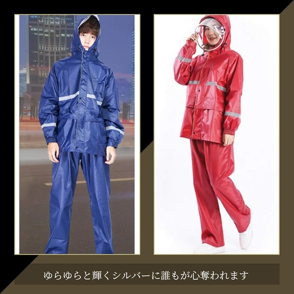 パッショングリ−ム レインスーツ レインコート 雨具 カッパ
