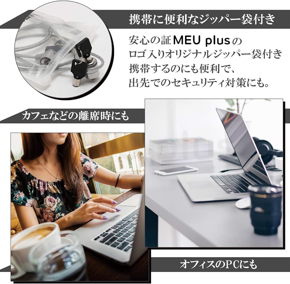 MEU plus ミウプラス ワイヤーロック セキュリティワイヤーロック セキュリティコード パソコン pc 防犯 盗難防止 威嚇｜horikku｜07