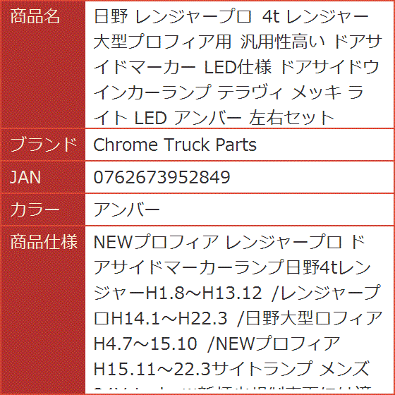 日野 レンジャープロ 4t 大型プロフィア用 汎用性高い ドアサイド
