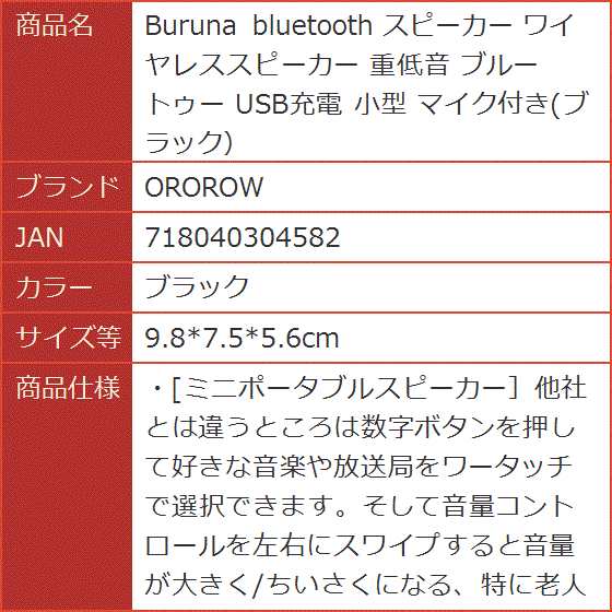 Buruna bluetooth スピーカー ワイヤレススピーカー 重低音 ブルートゥー( ブラック,  9.8x7.5x5.6cm)｜horikku｜08