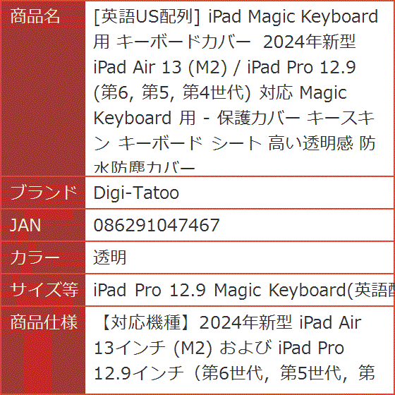 iPad 12.9 インチ Magic 対応 Pro MDM( 透明, iPad Pro 12.9 Magic