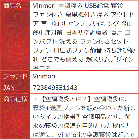 空調寝袋 USB給電 ファン付き 扇風機付き寝袋 アウトドア 車中泊