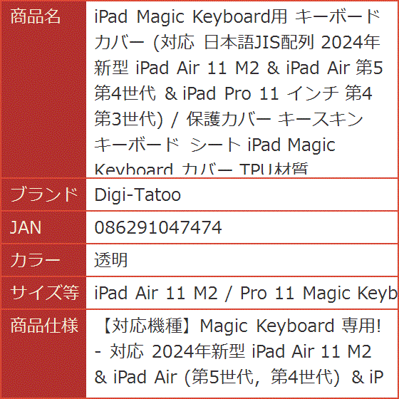 iPad Magic Keyboard用 MDM( 透明, iPad Air / Pro 11 Magic Keyboard