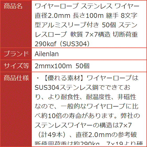 ワイヤーロープ ステンレス 直径2.0mm 長さ100m 継手 8文字型アルミ