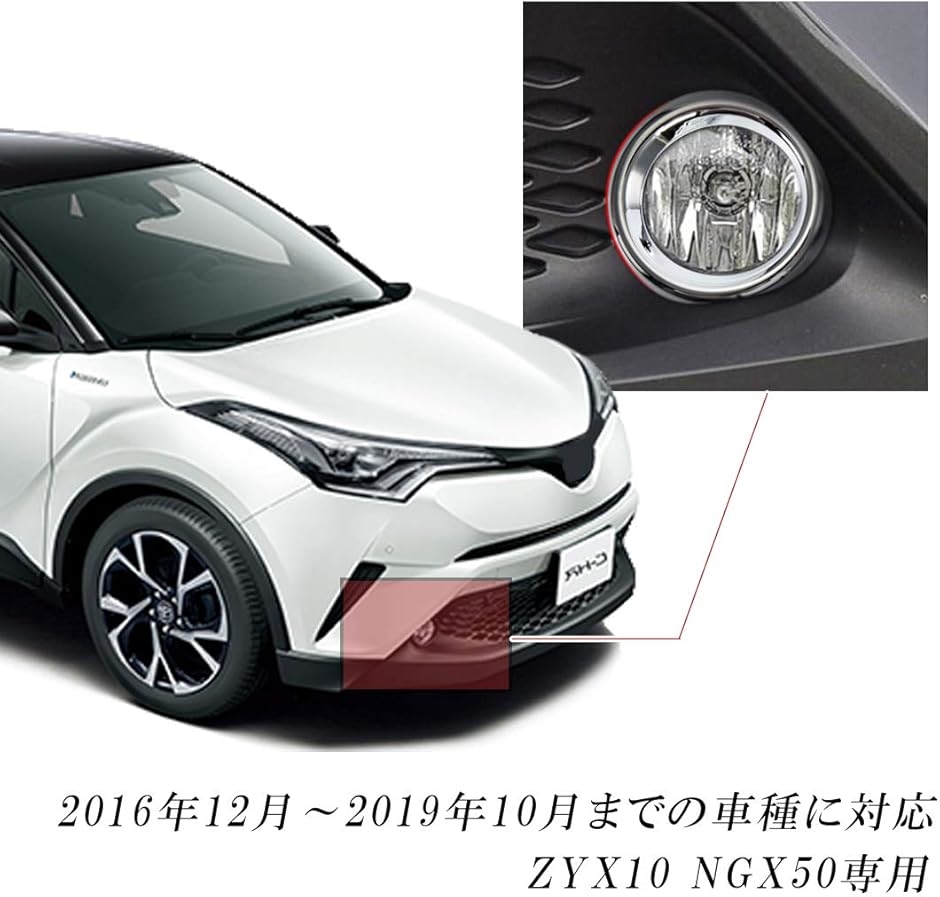 トヨタ C-HR 専用 フロント フォグ ランプ リング ガーニッシュ ZYX10 NGX50 ドレスアップ MDM( クロームメッキ)｜horikku｜06