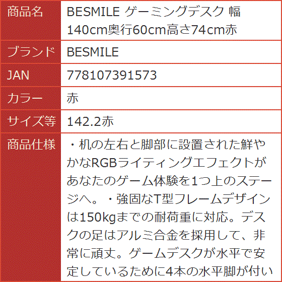ゲーミングデスク 幅140cm奥行60cm高さ74cm赤( 赤, 142.2赤 ゲーミングデスク 幅140cm奥行60cm高さ74cm赤( 赤, 142.2赤