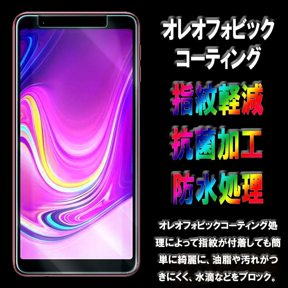 2枚セットRISEブルーライトカットガラスGalaxy A7 2018 フィルム( 2枚