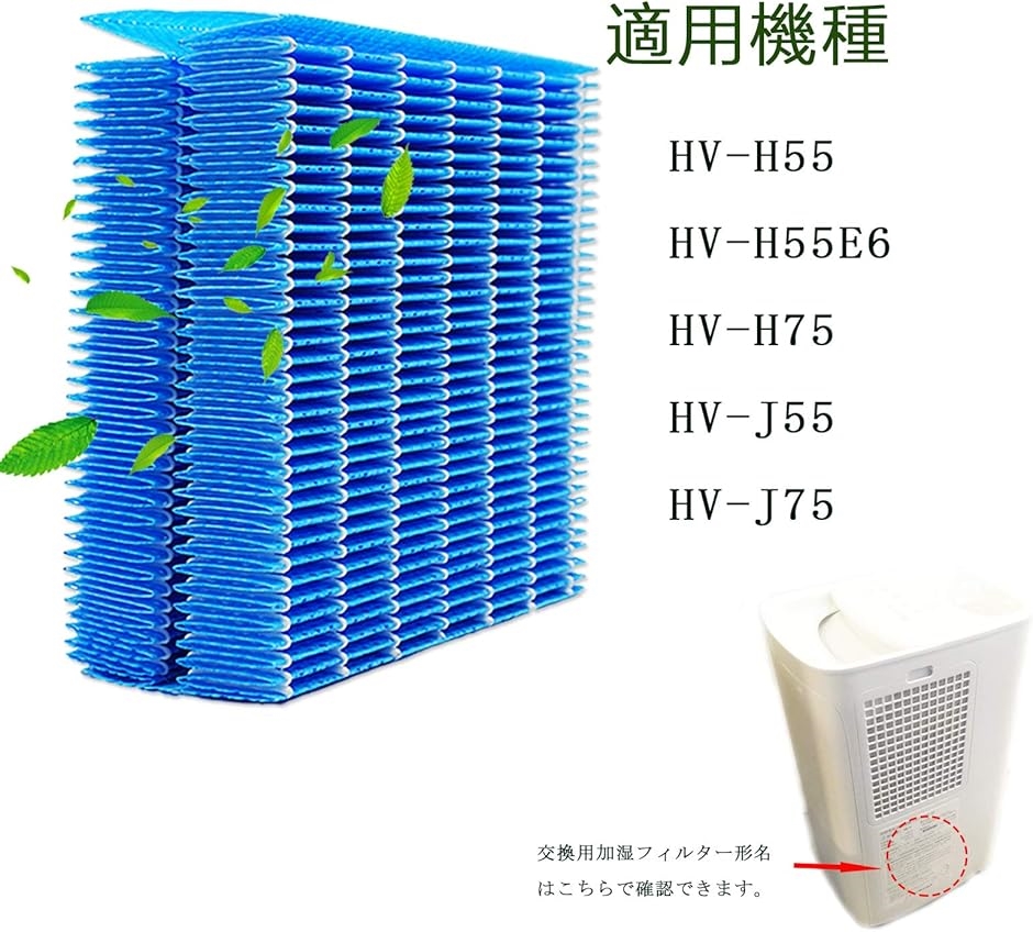 互換品 加湿フィルター HV-FH7 加湿機用 HV-H55-W HV-H75-W HV