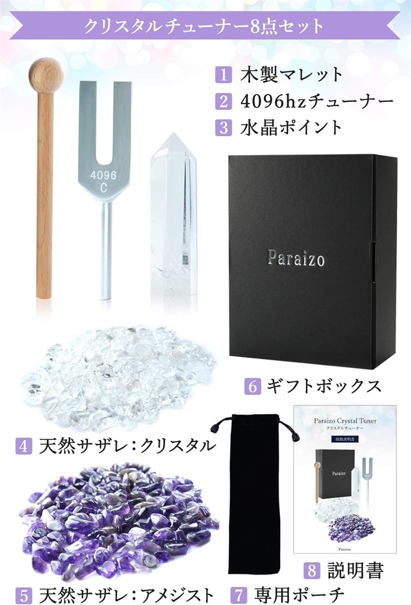 Amazon | クリスタルチューナー 4096Hz 音叉 天然水晶 浄化用 5