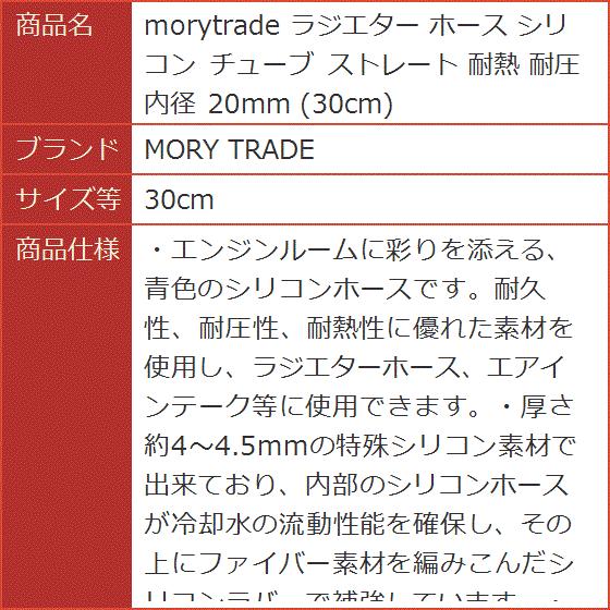 morytrade ラジエター ホース シリコン チューブ ストレート 耐熱 耐圧 内径 20mm 30cm( 30cm)