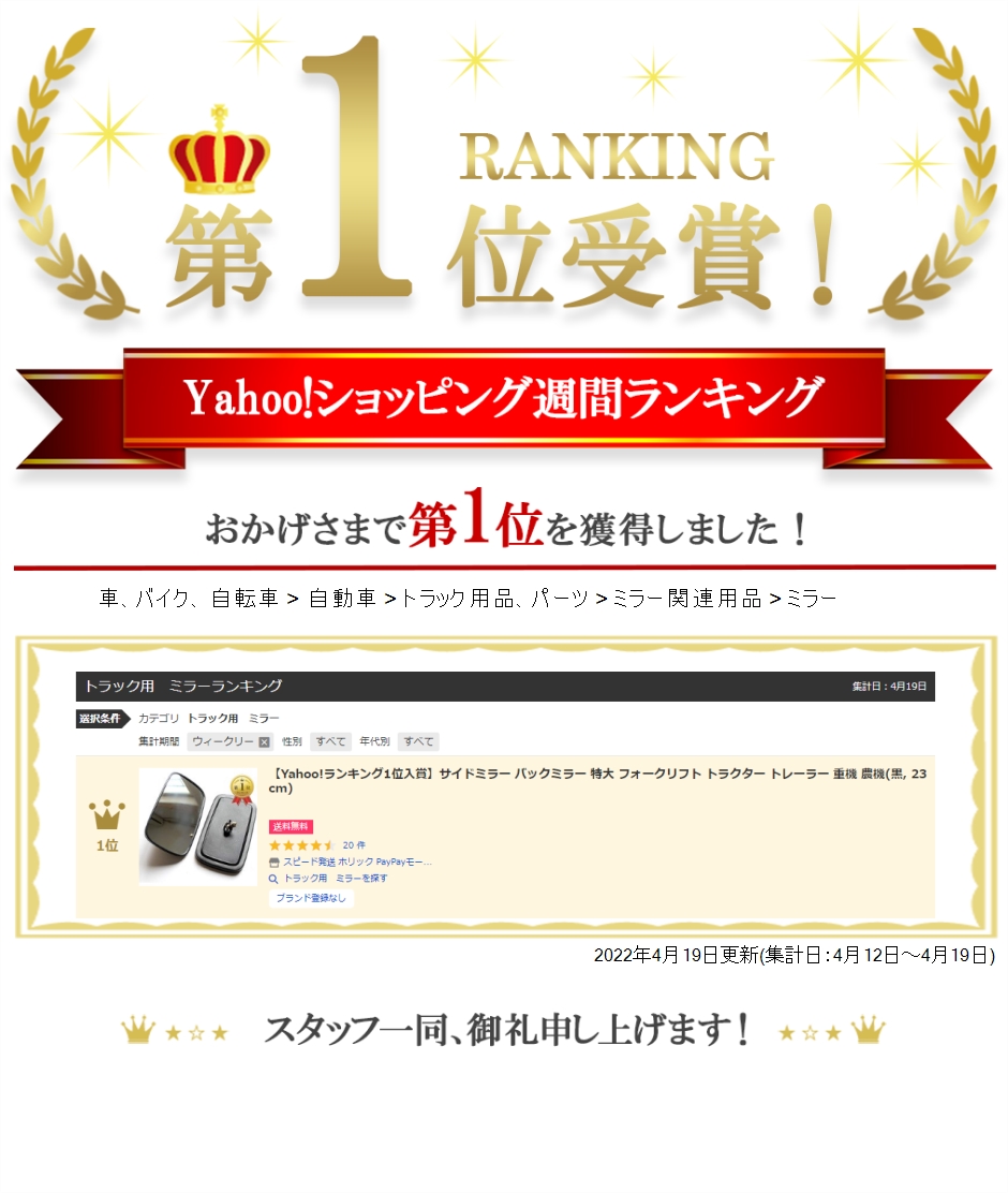 【Yahoo!ランキング1位入賞】サイドミラー バックミラー 特大 フォークリフト トラクター トレーラー 重機( 黒,  23cm)｜horikku｜10