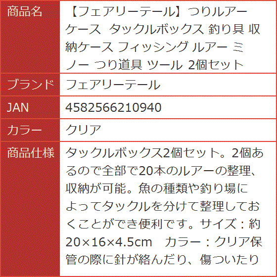 つりルアーケース タックルボックス 釣り具 収納ケース フィッシング ミノー つり道具 ツール 2個セット( クリア)｜horikku｜08