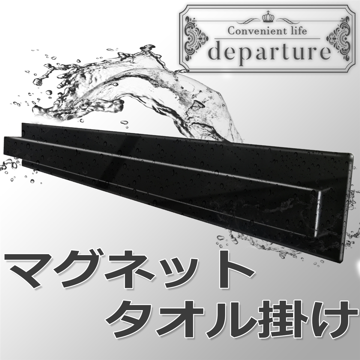 マグネット タオル掛け バスルーム キッチン 洗濯機 ジェットブラック タオルバー ワイド 約34cmx5cmx3cm( ブラック) | ブランド登録なし