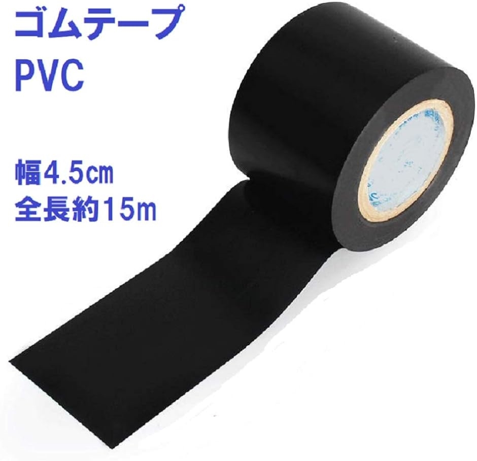 補修テープ PVC 多用途 防水 絶縁テープ 黒 補修用 幅4.5( ブラック,  4巻セット)｜horikku｜03