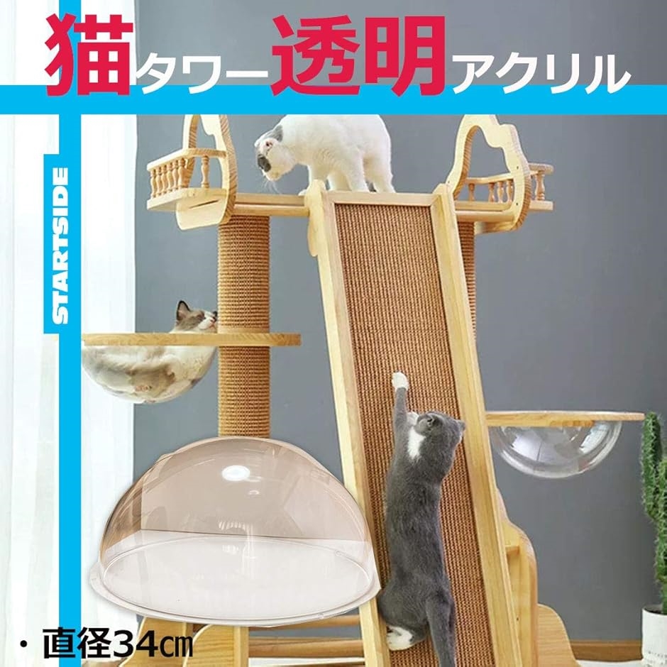 キャットドーム ハウス キャットクリア カプセル アクリルドーム ドーム型ベット 自宅DIY オリジナル作成 透明( 透明35cm1個)｜horikku｜02