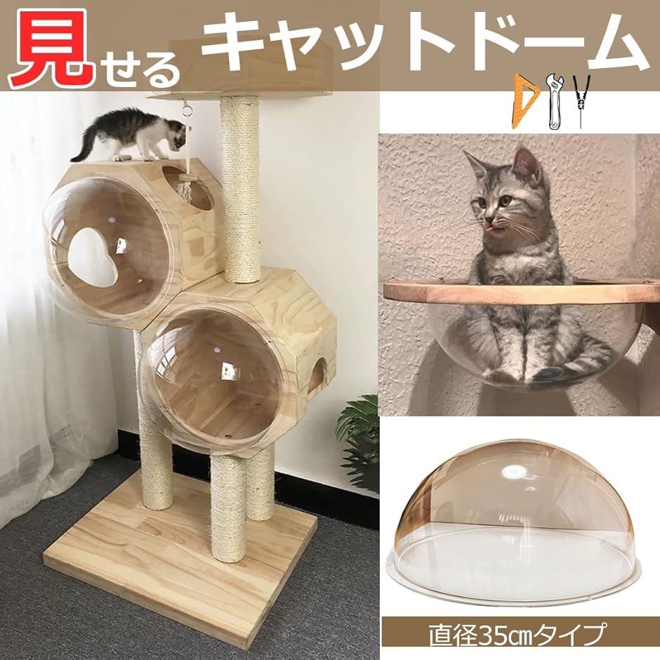 キャットドーム ハウス キャットクリア カプセル アクリルドーム ドーム型ベット 自宅DIY オリジナル作成 透明( 透明35cm1個)｜horikku｜05