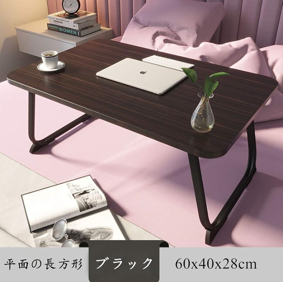 折り畳みテーブル ローテーブル ラップトップテーブル アウトドアテーブル 座卓 折りたたみ 軽量( ブラック,  60x40x28cm)