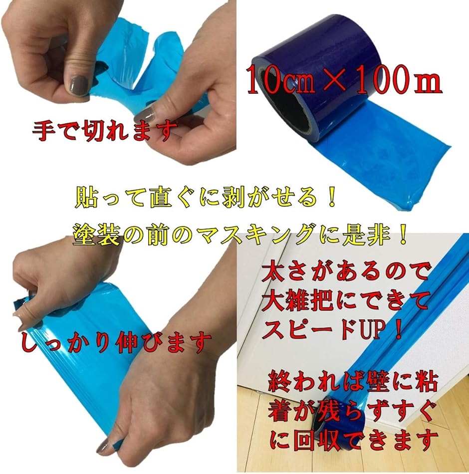 マスキングテープ 養生テープ 表面保護フィルム 塗装テープ 表面保護テープ 車 幅10cm 長さ100m 01 ブルー( 01 ブルー)｜horikku｜04