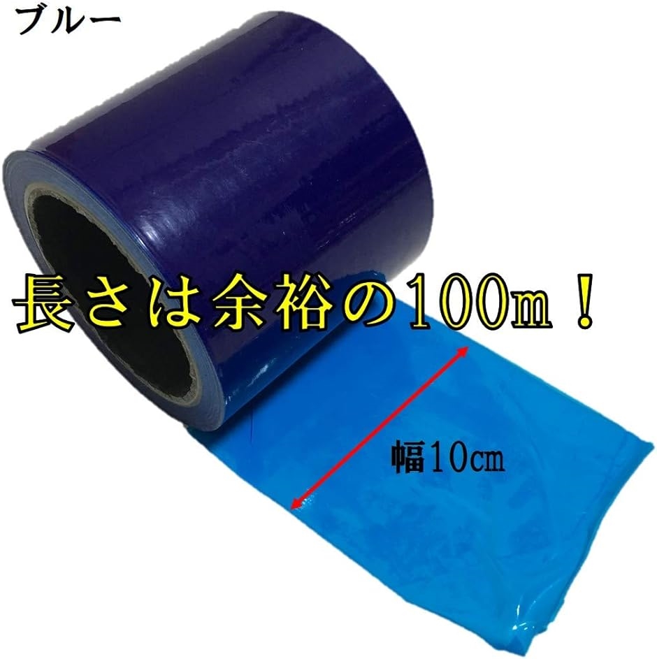 マスキングテープ 養生テープ 表面保護フィルム 塗装テープ 表面保護テープ 車 幅10cm 長さ100m 01 ブルー( 01 ブルー)｜horikku｜06
