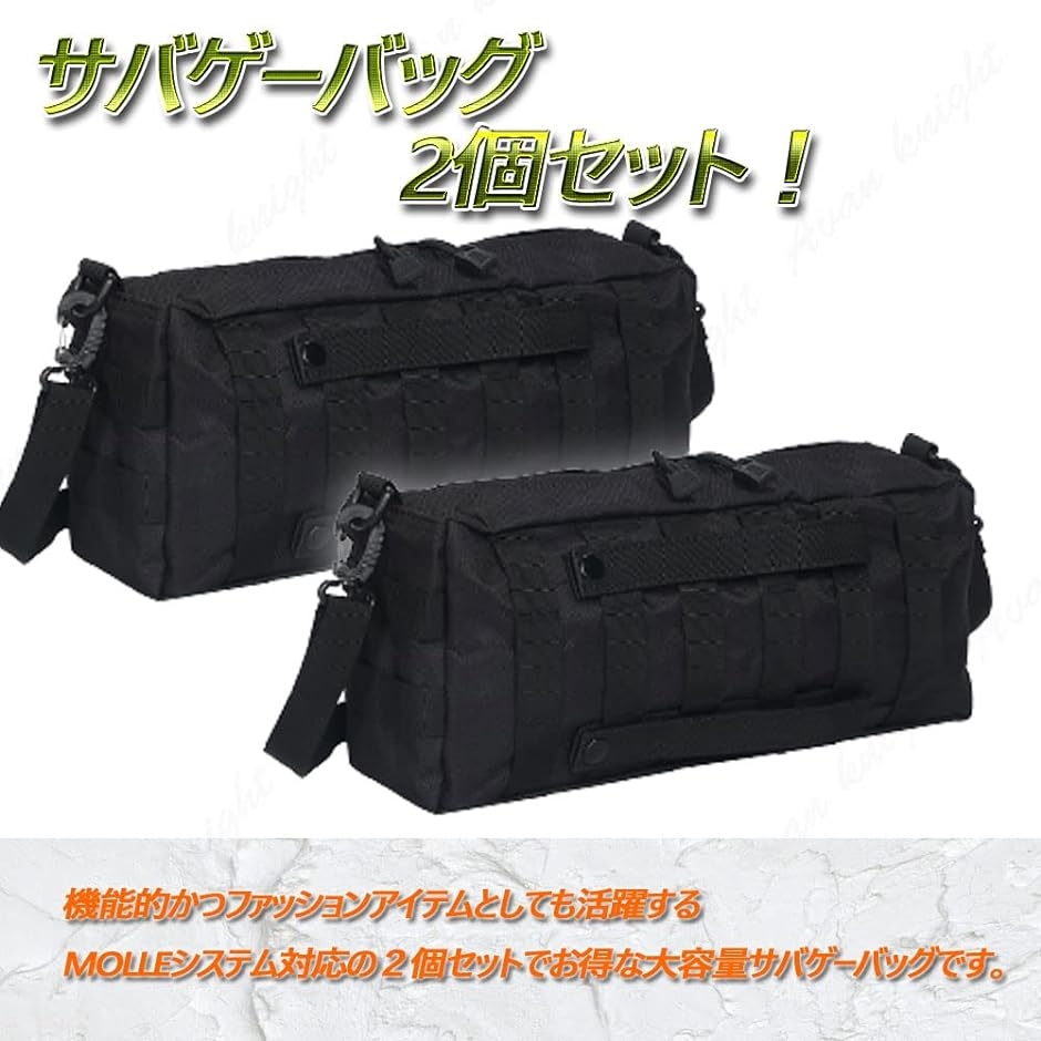 サバゲー バッグ 2個 セット MOLLE モール システム サイド ポーチ 小物入れ カジュアル( ブラック)