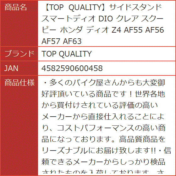 サイドスタンド スマートディオ DIO クレア スクーピー ホンダ Z4 AF55