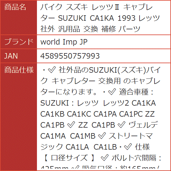 バイク スズキ レッツII キャブレター SUZUKI CA1KA 1993 社外 汎用品 交換 補修 パーツ : 2b65pvwfh1 :  スピード発送 ホリック - 通販 - Yahoo!ショッピング