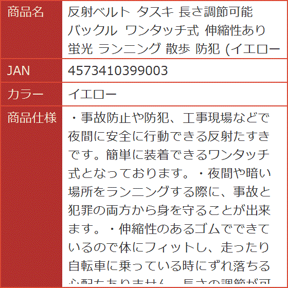 反射ベルト タスキ 長さ調節可能 バックル ワ...の詳細画像4