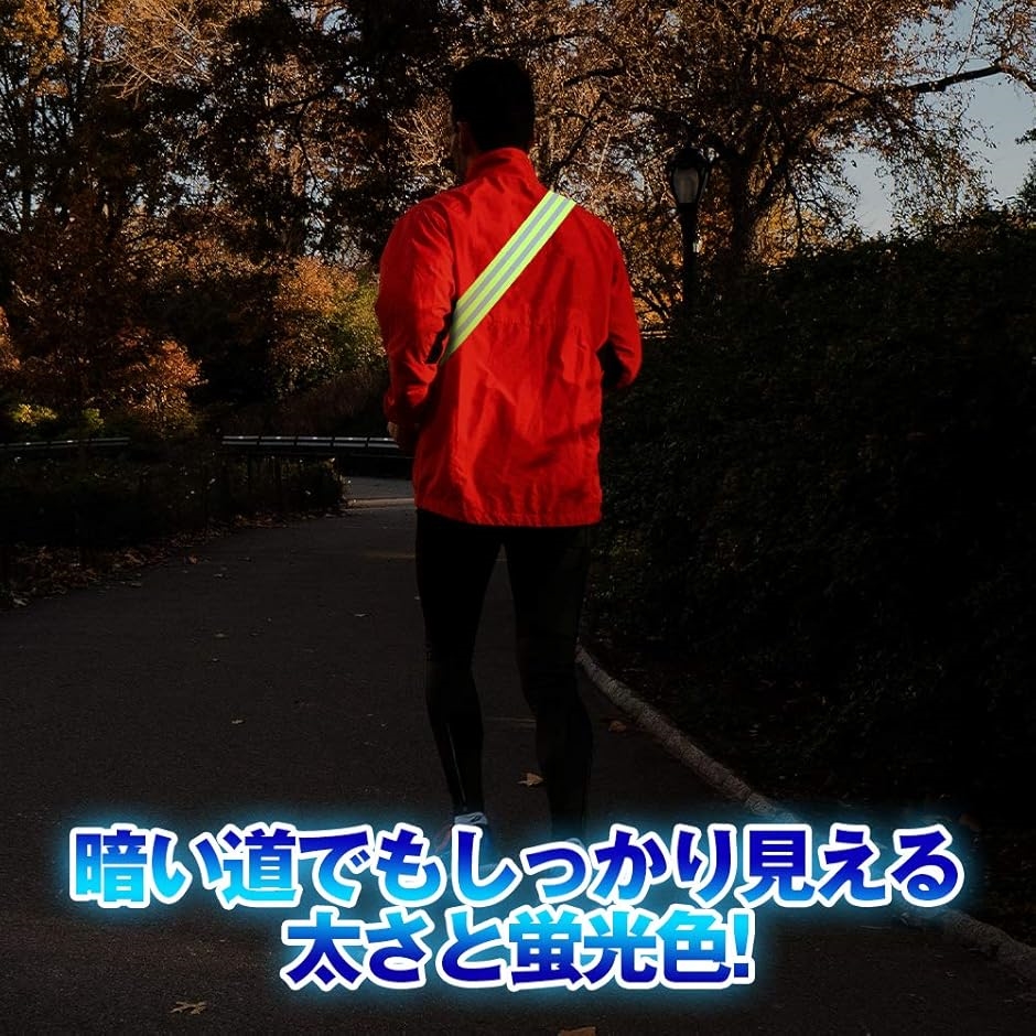 反射ベルト タスキ 長さ調節可能 バックル ワ...の詳細画像2