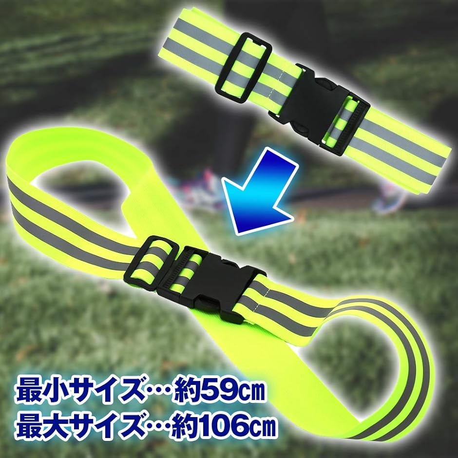 反射ベルト タスキ 長さ調節可能 バックル ワ...の詳細画像3