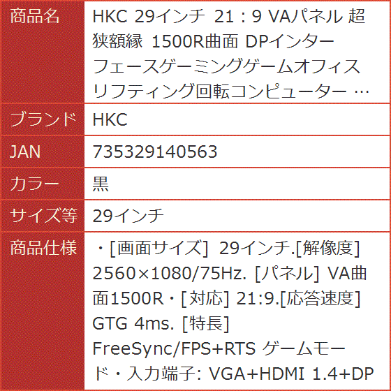 29インチ 21：9 VAパネル 超狭額縁 1500R曲面 …( 黒, 29インチ)