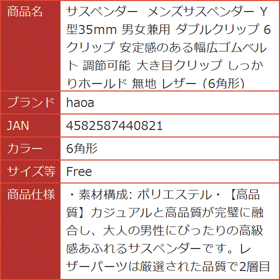 サスペンダー メンズサスペンダー Y型35mm 男女兼用 ダブルクリップ 6クリップ 調節可能 大き目クリップ MDM( 6角形,  Free)｜horikku｜03