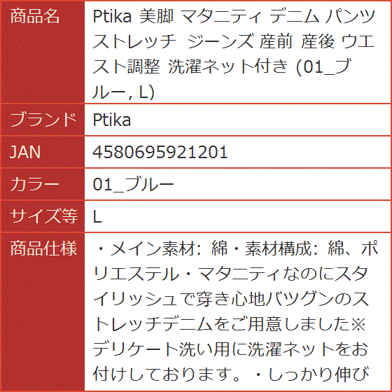 美脚 マタニティ デニム パンツ ストレッチ ジーンズ 産前 産後 ウエスト調整 洗濯ネット付き MDM( 01_ブルー,  L) | ブランド登録なし | 07