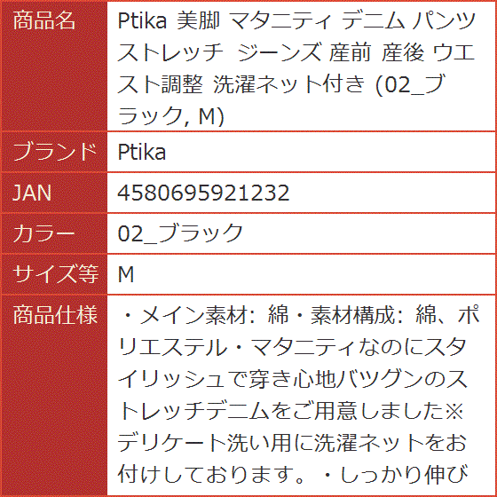 美脚 マタニティ デニム パンツ ストレッチ ジーンズ 産前 産後 ウエスト調整 洗濯ネット付き MDM( 02_ブラック,  M) | ブランド登録なし | 07