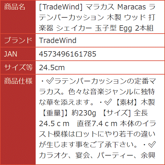 マラカス Maracas ラテンパーカッション 木製 ウッド 打楽器