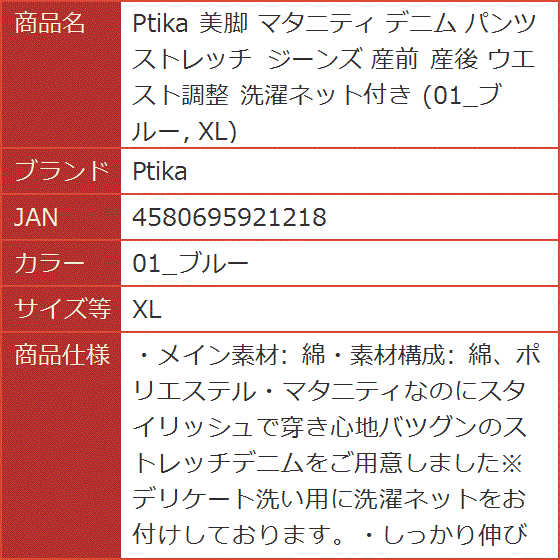 美脚 マタニティ デニム パンツ ストレッチ ジーンズ 産前 産後 ウエスト調整 洗濯ネット付き MDM( 01_ブルー,  XL) | ブランド登録なし | 07