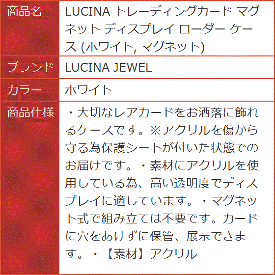 LUCINA トレーディングカード マグネット ディスプレイ ローダー