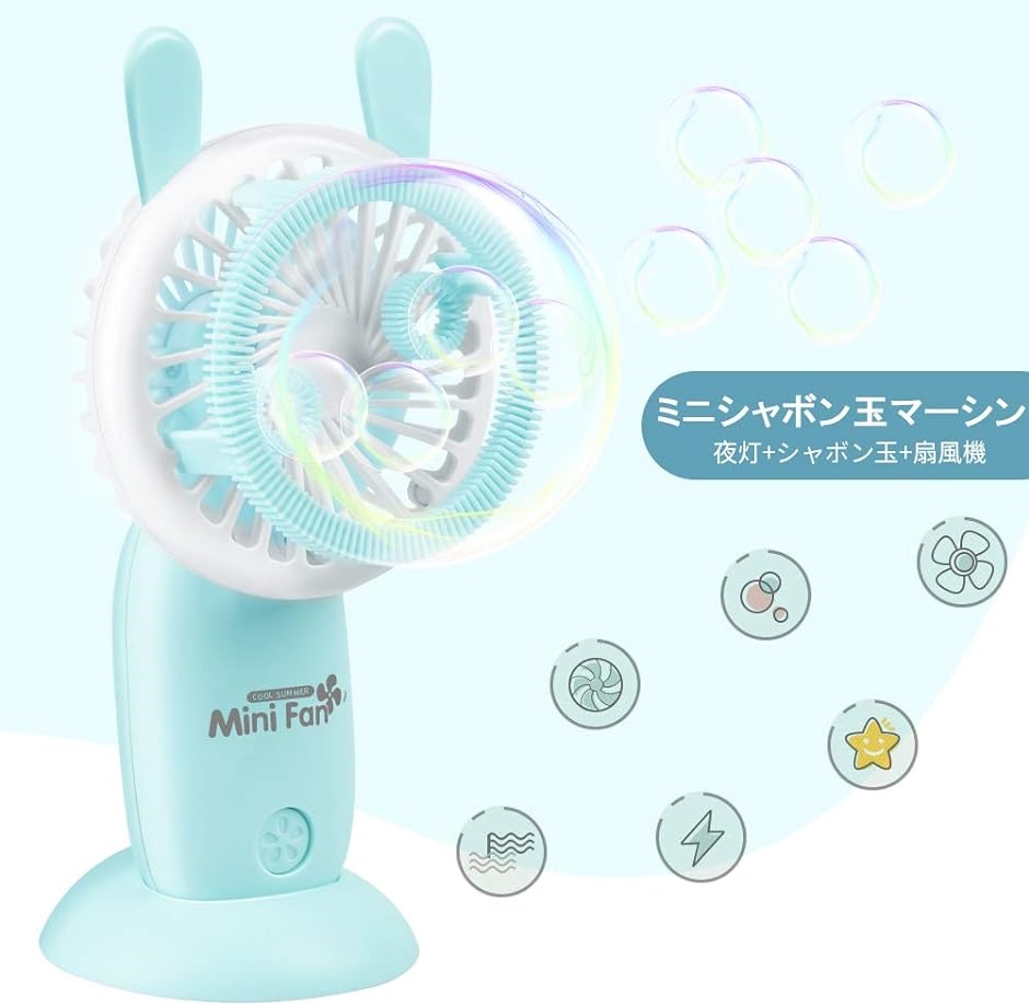 Yahoo! Yahoo!ショッピング(ヤフー ショッピング)2020最新シャボン玉バブル 携帯扇風機 ライト付き 3役 USB充電式バッテリー 軽量で小型 舞台効果 アウトドア 電池式（ ブルー）
