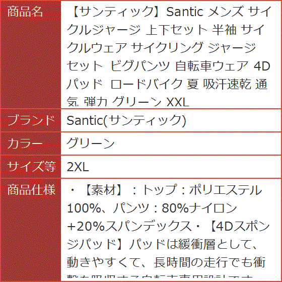 メンズ サイクルジャージ 上下セット 半袖 サイクルウェア