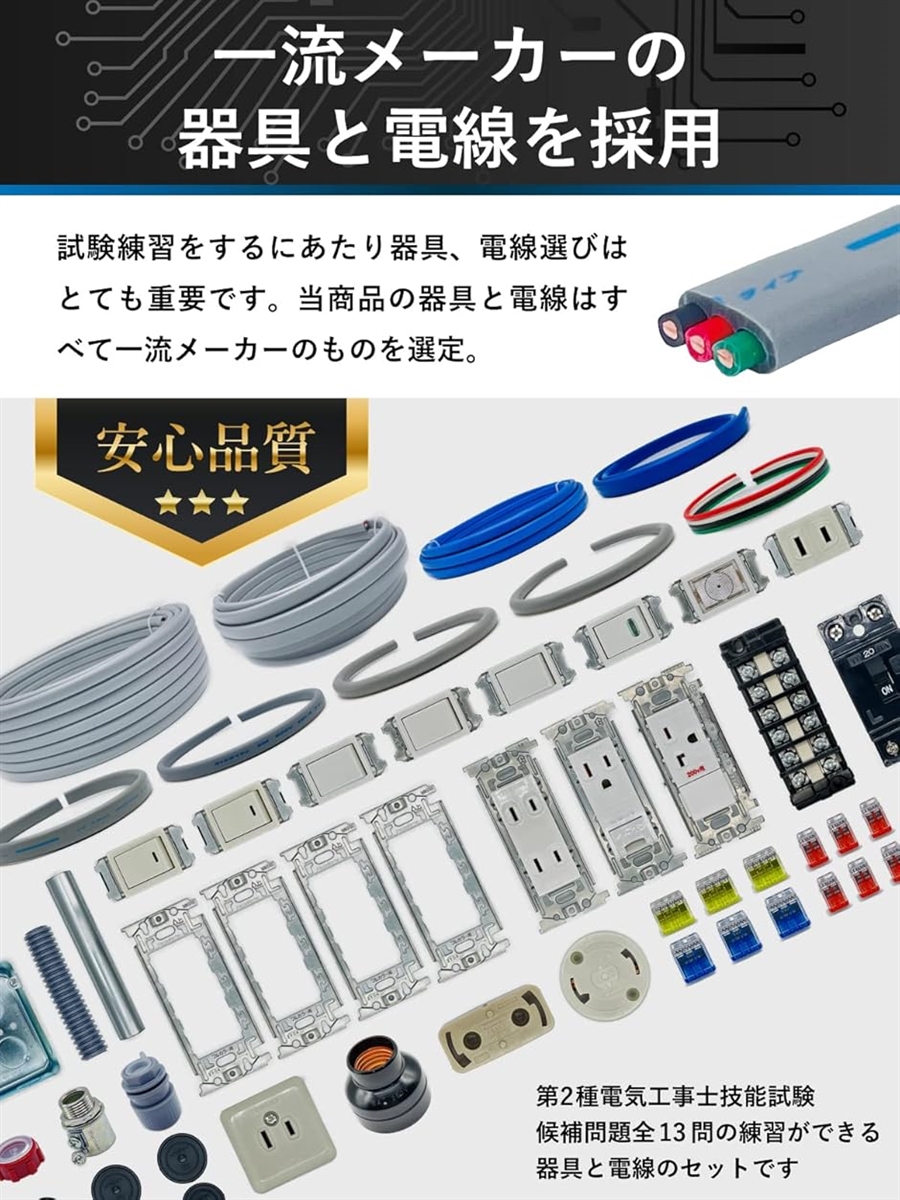 第二種電気工事士　2024年度技能試験用　練習セット 電材館 電気工事士 2種 技能試験セット 2024年 2回練習用 動画解説